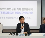 ‘보험 비교·추천 서비스’ 보기는 편한데…“그래서 보험료 싼 곳은 어디?”