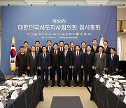 이장우 시장 “중투심사 개선, 17개 시도 힘 모아야”