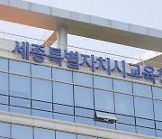 세종교육청, ‘특별회계 결산 업무담당자’ 교육