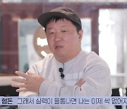 정형돈, ‘무도’ 하차 이유 “실력 들통나 필요 없는 사람 될까 두려웠다”