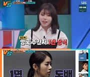 서동주 "남자들 야한 DM 많이 보내..'만나달라'며 몸 사진 보여줘"[강심장VS][별별TV]