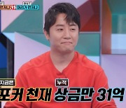 홍진호 "포커대회 우승상금만 31억 원, 3월 결혼 앞두고 신혼집 마련"('강심장VS')