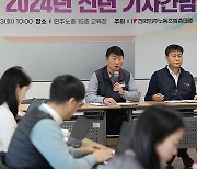 민주노총 신년 기자간담회