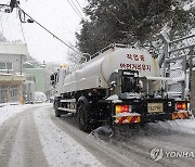 제설에 동원된 살수차