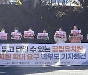 부산 학부모단체 "공립유치원 턱없이 부족…지원 확대해야"