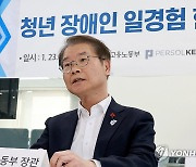 청년 장애인 일경험 현장 간담회 참석한 이정식 장관