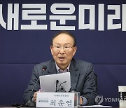 새미래·미래연, 통합 '군불'…"공동 창당대회 방안 논의중"