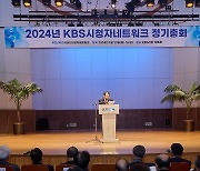 KBS시청자네트워크 "수신료 성실 납부 동참해달라" 촉구