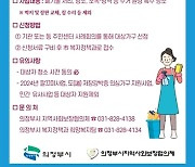 의정부시, 올해도 저장강박증 저소득가구에 새 보금자리 선물