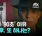 '둠스데이' 종말까지 90초...전쟁, 기후, 그리고 마지막 이유?