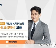 현대해상, 업계 최초 개인형 ARS시스템 ‘Hi 보상비서’ 오픈