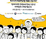 KB국민은행, 웹툰 작가 키크니와 '전세사기 피해 예방' 나선다