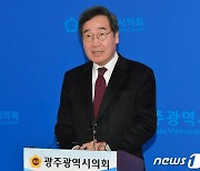 광주 방문해 기자회견 갖는 이낙연