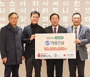 이승찬 계룡건설 회장, 대전시 희망나눔캠페인에 5000만원 기탁