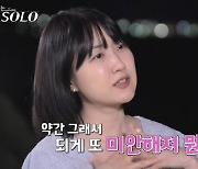 영자, 광수 '고백 공격'에 결국 눈물 "무겁고 부담스러워" ('나는솔로')