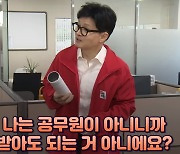 “난 공무원 아니니까”... 당직자 선물에 한동훈이 꺼낸 말