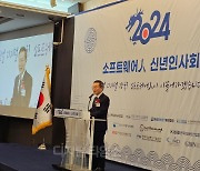 `2024 SW인 신년인사회`...이종호 장관 "SW 글로벌 진출 돕겠다"