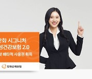 한화손보, `유방암 진단비·난자 동결 시술 우대` 3개월 배타적사용권 획득