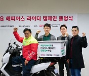 요기요, 라이더 대상 전기 이륜차 지원 사업 시작…ESG 경영 확대