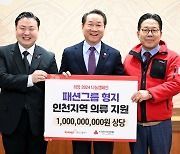 패션그룹형지, 인천에 10억원 상당 의류 기부