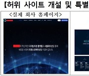 "따따상 공모주 싸게 사실래요?"...투자 사기 주의보