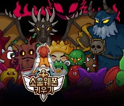 모바일 RPG '소울웨폰 키우기', 구글플레이 및 앱스토어에 출시