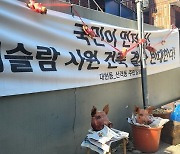 이슬람사원 앞 돼지머리 둔 주민 ‘무혐의’…“검찰, 무슬림 향한 폭력 용인”