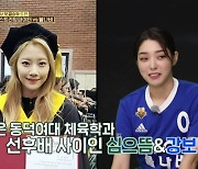 ‘골때녀’ 심으뜸 “대학 후배 강보람에 지는 건 자존심이 허락 안 해”