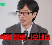 복구비 1억…유재석, 경복궁 낙서 테러에 분노 “욕 나와” (유퀴즈)