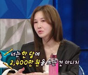 [TVis] 윤혜진 “남편 엄태웅, 라방 중 화나서 문 쾅 닫고 나가” (‘라스’)