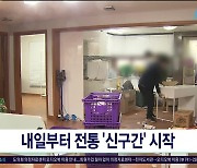 내일부터 전통 '신구간'  시작