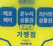 손님도 상인도 모르는 전통시장 할인…가맹점 태부족