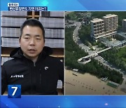 [풀뿌리K] 변산휴양콘도 사업 ‘지연’…이유는?