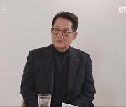 [백:터뷰] 박지원이 바라보는 민주당의 상황과 호남 현안은?