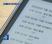 [단독] 아내에게 전화했는데 다른 사람 목소리가…통신사는 “껐다 켜라”