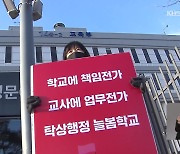 ‘늘봄학교’ 전국 시행 앞두고 있지만…교육계 “시기상조”