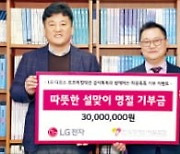 LG전자, 자매결연 마을에 김치 기부