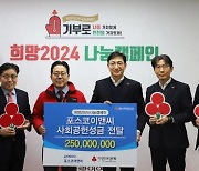 포스코이앤씨, 인천사회복지공동모금회에 성금 전달 外 HDC현산⋅LH [쿡경제]