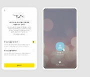 카카오톡, ‘추모 프로필’ 기능 강화…대리인 지정도 가능