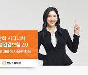 한화손보, ‘한화 시그니처 여성건강보험 2.0 올해 첫 배타적 사용권 획득