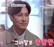 신화 네 번째 유부남 되나...김동완, 소개팅녀와 스킨십→사주궁합까지 (신랑수업)