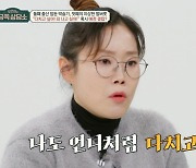 "피나고 싶어" 박슬기, 딸 말버릇 충격…오은영 "4번 유산 경험과 관련"