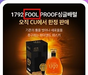 '바보 위스키' 판매?…CU, FULL→FOOL 표기 실수 '망신'