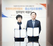 "女벤처기업 판로 지원"…여성벤처협회-중소기업유통센터 MOU 체결