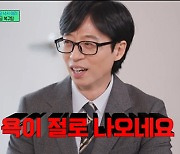 유재석, 경복궁 낙서 테러범에 "욕이 절로 나와" 분노 [유퀴즈]