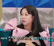 홍현희 "'MBC 연예대상'서 운동화 신었더니 임신설 퍼져…패션으로 선택한 것" [라디오스타]