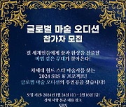 SBS, 글로벌 오디션쇼 ‘The Magic’ 론칭 “마술사 서바이벌”[공식]