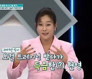 현영 “노래연습 많이 해서 피 토한 적 있어, 잘못 찢어졌나?” (퍼펙트라이프)