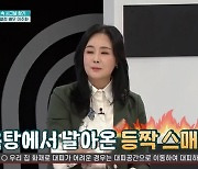 이주화 ‘사랑과 전쟁’ 출연 후 “목욕탕서 등짝 스매싱 맞아” (퍼펙트라이프)