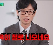 “욕 절로 나와” 유재석, 경복궁 담벼락 낙서 모방범 뻔뻔 글에 분노(유퀴즈)